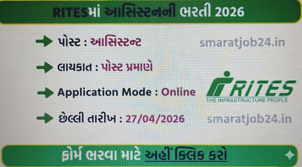 RITES Recruitment 2026