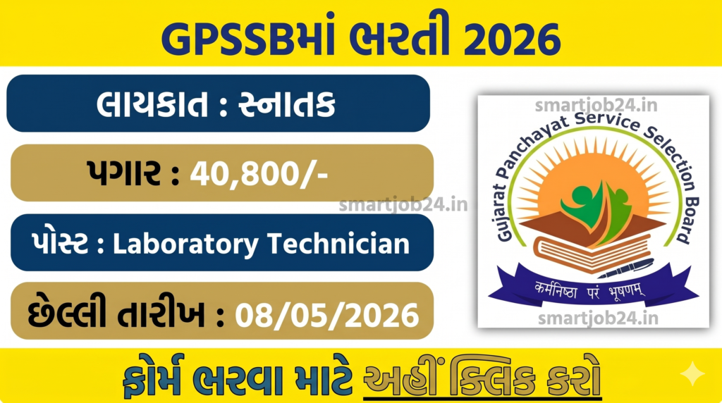 GPSSB Laboratory Technician Recruitment 2026
