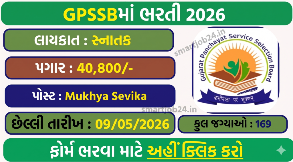 GPSSB Mukhya Sevika Recruitment 2026