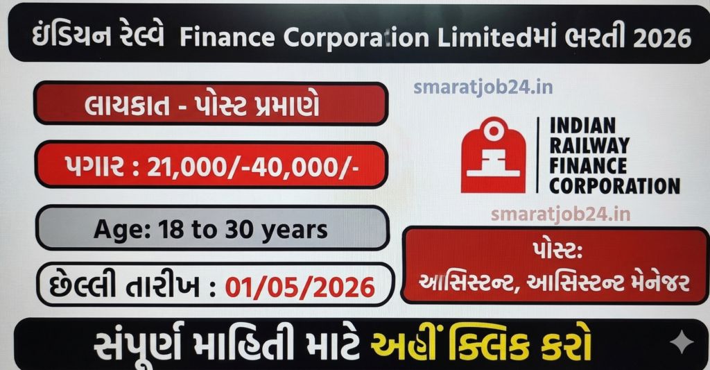 IRFC Recruitment 2026
