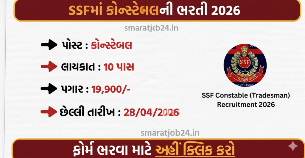 SSF Constable Tradesman Recruitment 2026