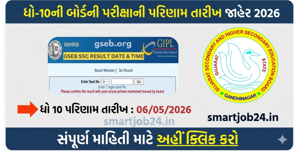 GSEB STD 10 Result 2026 Official Declaration Date and Online Checking Guide on gseb.org
