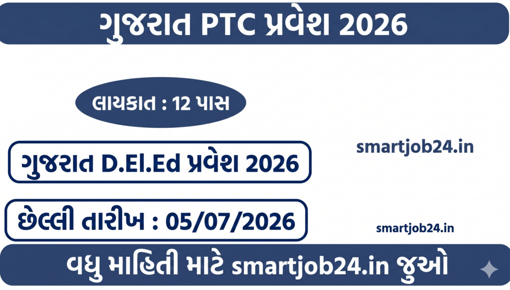 Complete Guide to Gujarat D.El.Ed (PTC) Admission 2026