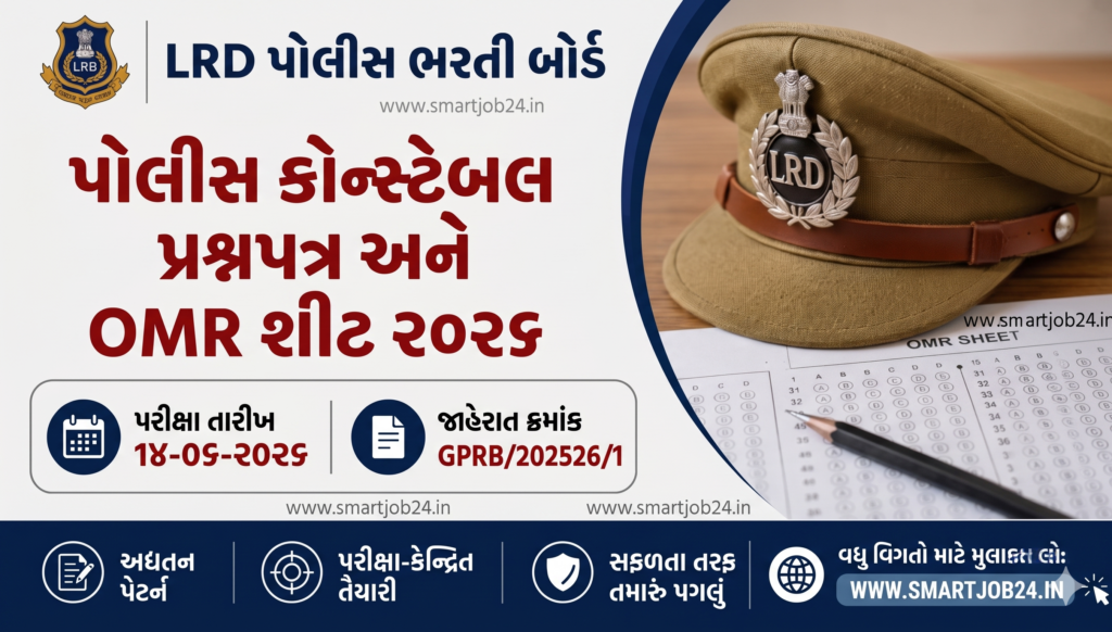 LRD Police Constable Question Paper and OMR Sheet 2026 Released Download Now