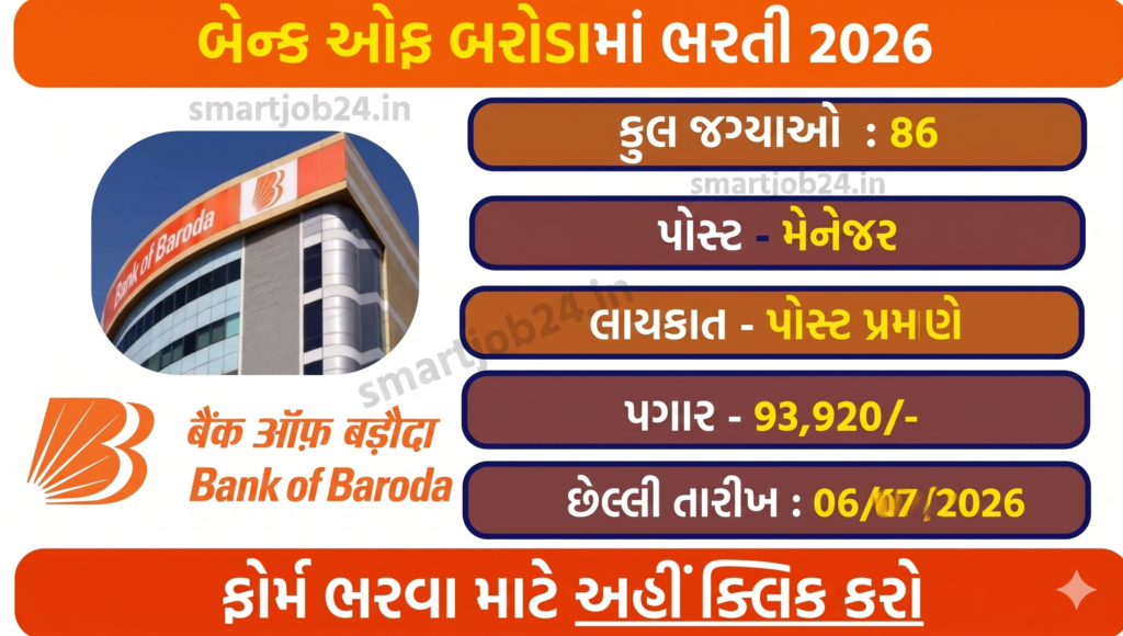 Bank of Baroda Recruitment 2026 for 86 Manager Posts