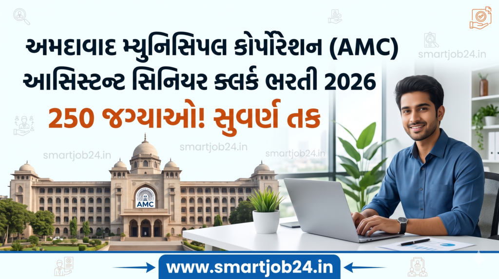 AMC Assistant Senior Clerk Recruitment 2026 Notification Banner